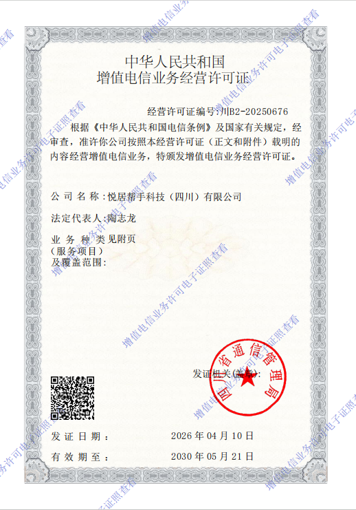 增值电信业务经营许可证