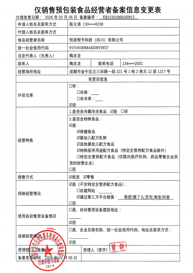 特殊医学用途配方食品销售许可证